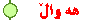 هة والَ
